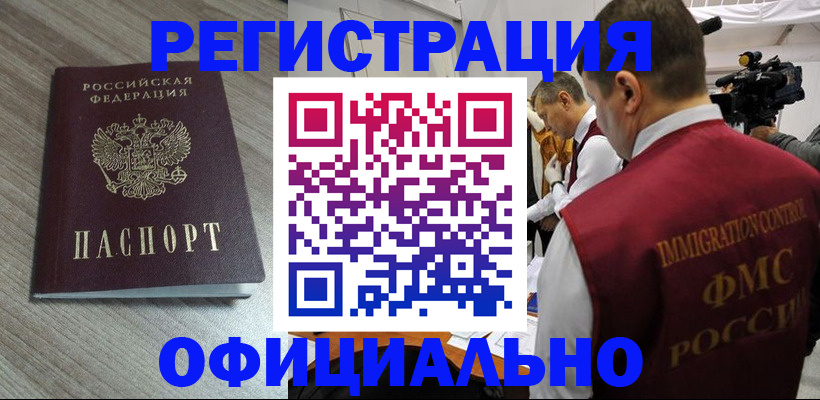 временная регистрация недорого в Троицке