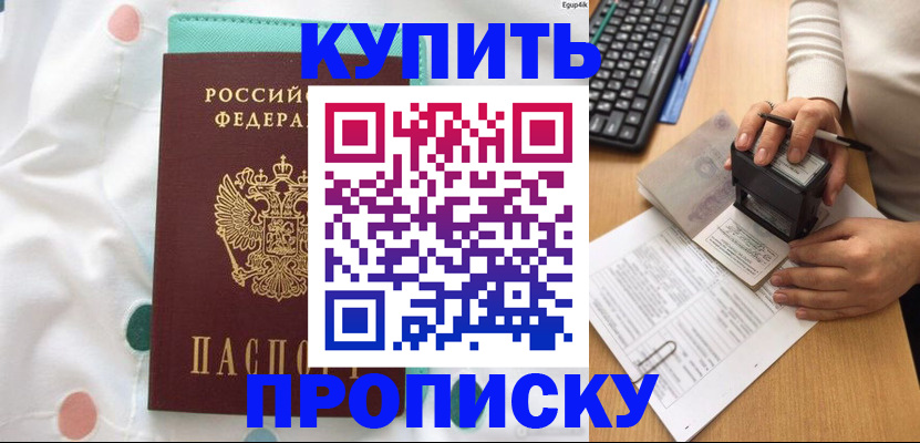 прописка в квартире в Троицке