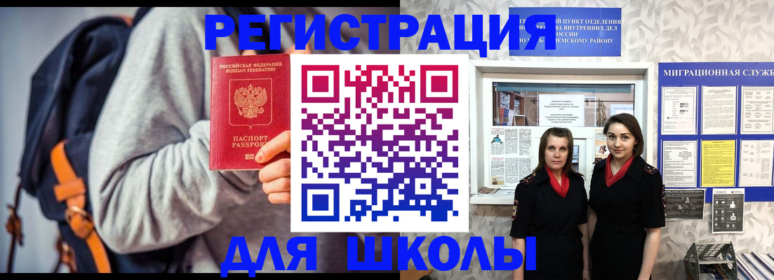 миграционный учет в Троицке